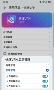 快连VPN HarmonyOS下载