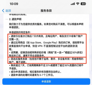 快连VPN退款政策