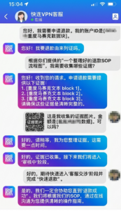 快连VPN退款政策