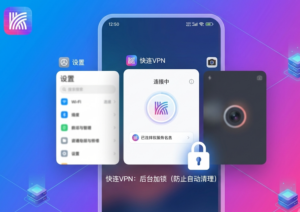 小米快连VPN
